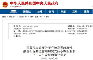 國家為小微三農融資再添利器 政府性擔保機構劃定非融資性擔保業務紅線