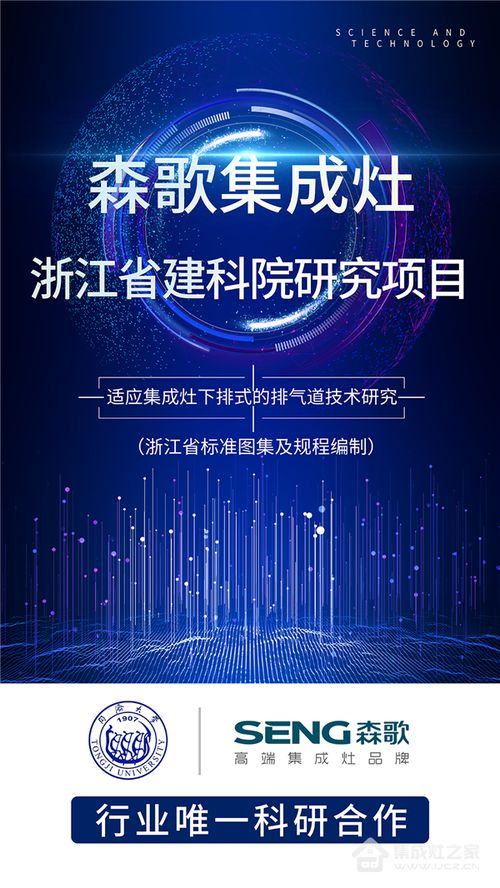 協(xié)同創(chuàng)新，共筑未來 森歌電器與同濟大學建科院攜手升級高層住宅第五代煙道系統(tǒng)