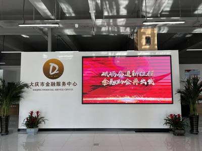 大慶市金融服務(wù)中心啟動(dòng)試運(yùn)營(yíng)，一站式平臺(tái)助力企業(yè)融資發(fā)展